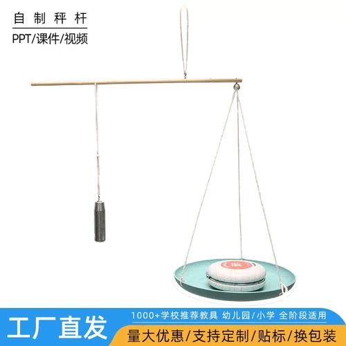小小科學家 自制桿秤DIY，幼兒園里的趣味科技小制作
